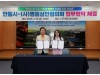 안동시-명동상인협의회 '관광 활성화' 업무협약 체결
